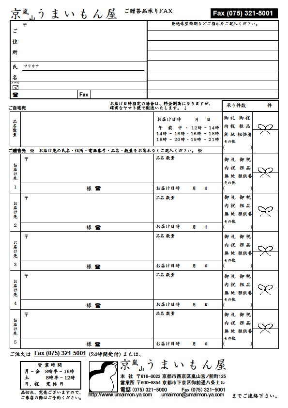 ファックスで簡単申込み