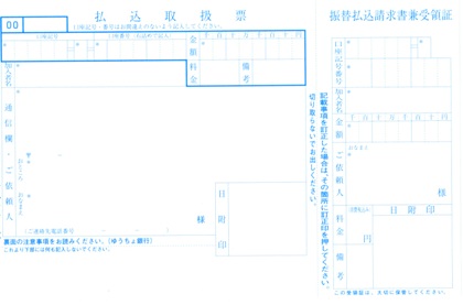 銀行振込・郵便振替・コレクトから選んでいただけます。