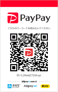 店頭でのお支払いにPayPay-ペイペイがご利用ください。